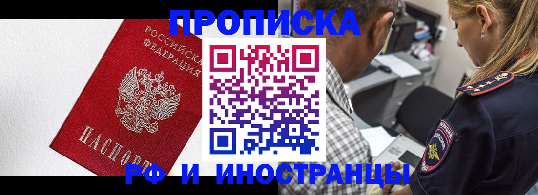 прописка законно в Кстово