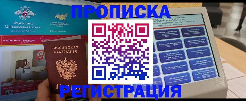 прописка паспорт в Кстово